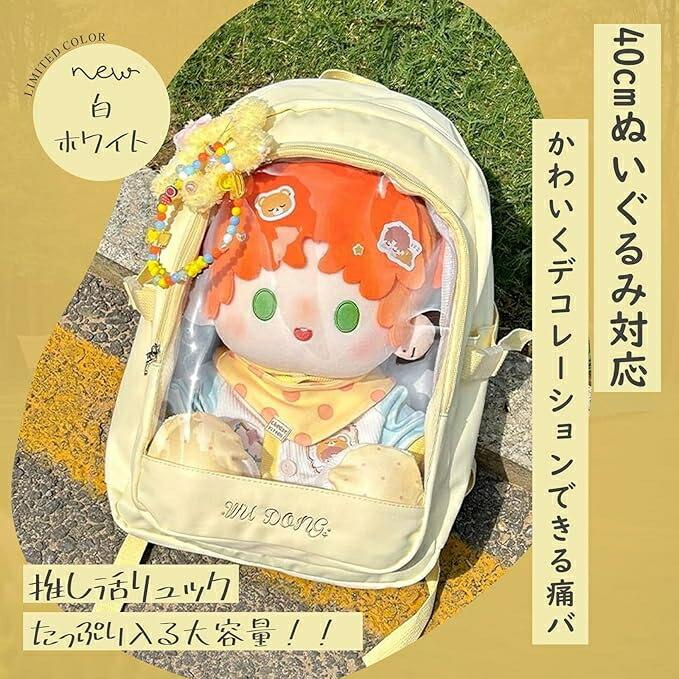 痛リュック 痛バッグ 痛バ リュック バックパック 40cmぬいぐるみ対応