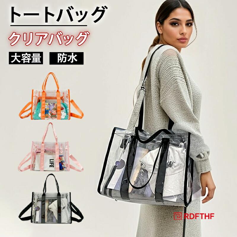 クリアバッグ ビニールバッグ トートバッグ 痛バ 透明 A4 ショルダー