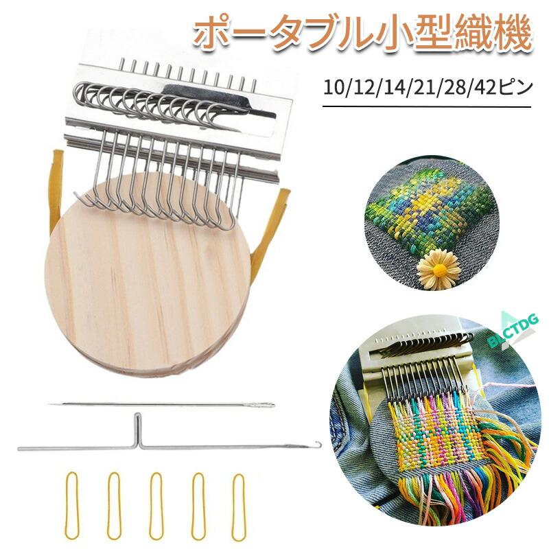 ポータブル小型織機 小型編機 木製 手持ち式編み機 デニム穴修理ツール
