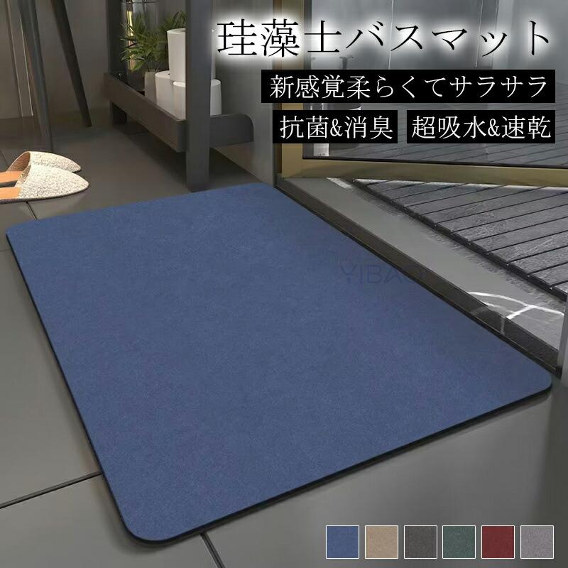 珪藻土バスマット 30x40cm~ 80*120cm 大判 バスマット 風呂 珪藻土