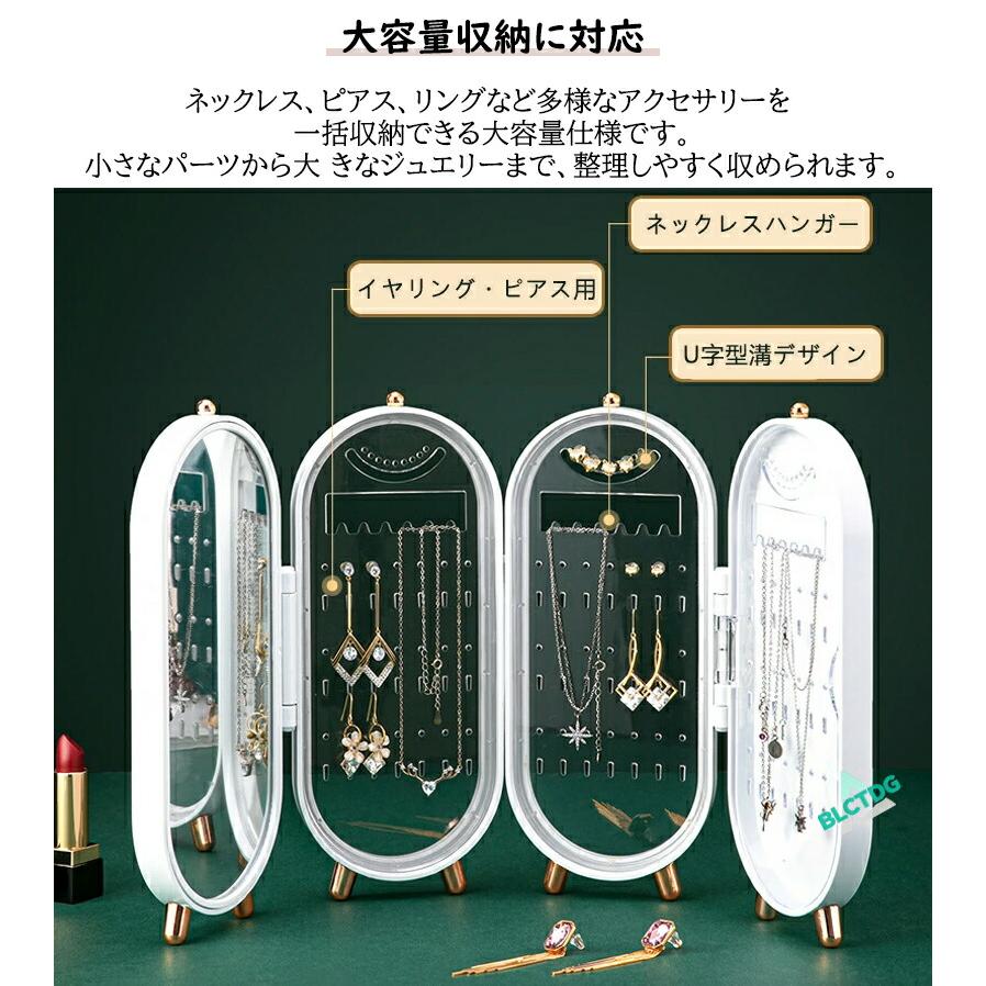 ジュエリーボックス 屏風型 4つ折り 大容量 鏡付き 携帯用 ネックレス