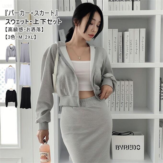 セットアップ レディース パーカー スウェット 長袖 スカート ロング丈