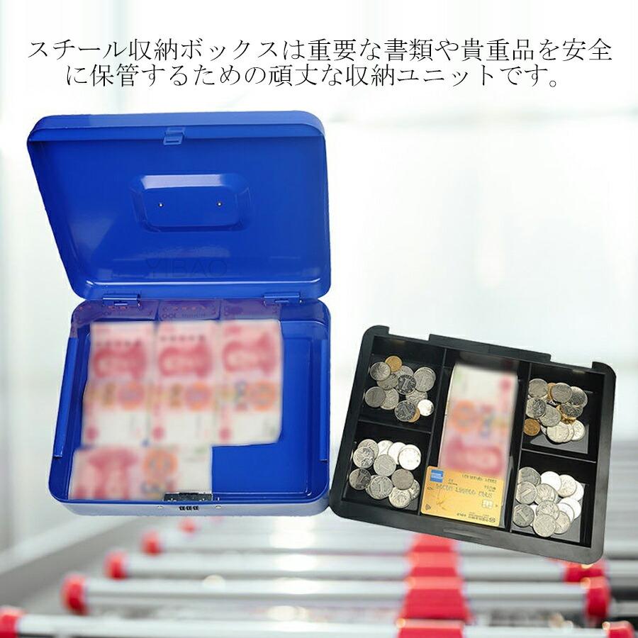 スチール収納ボックス 金庫 小型 おしゃれ 防犯 手提げ金庫 耐火 保管