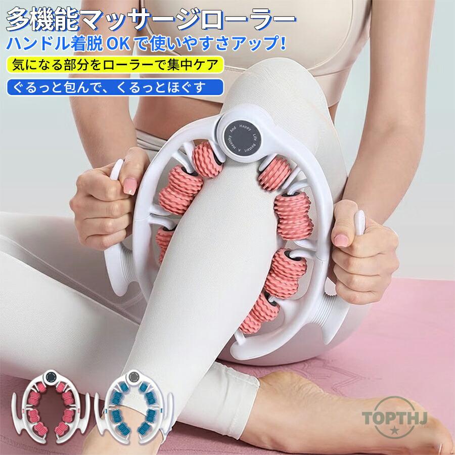 美脚 マッサージローラー 脚 マッサージ器 太もも マッサージ