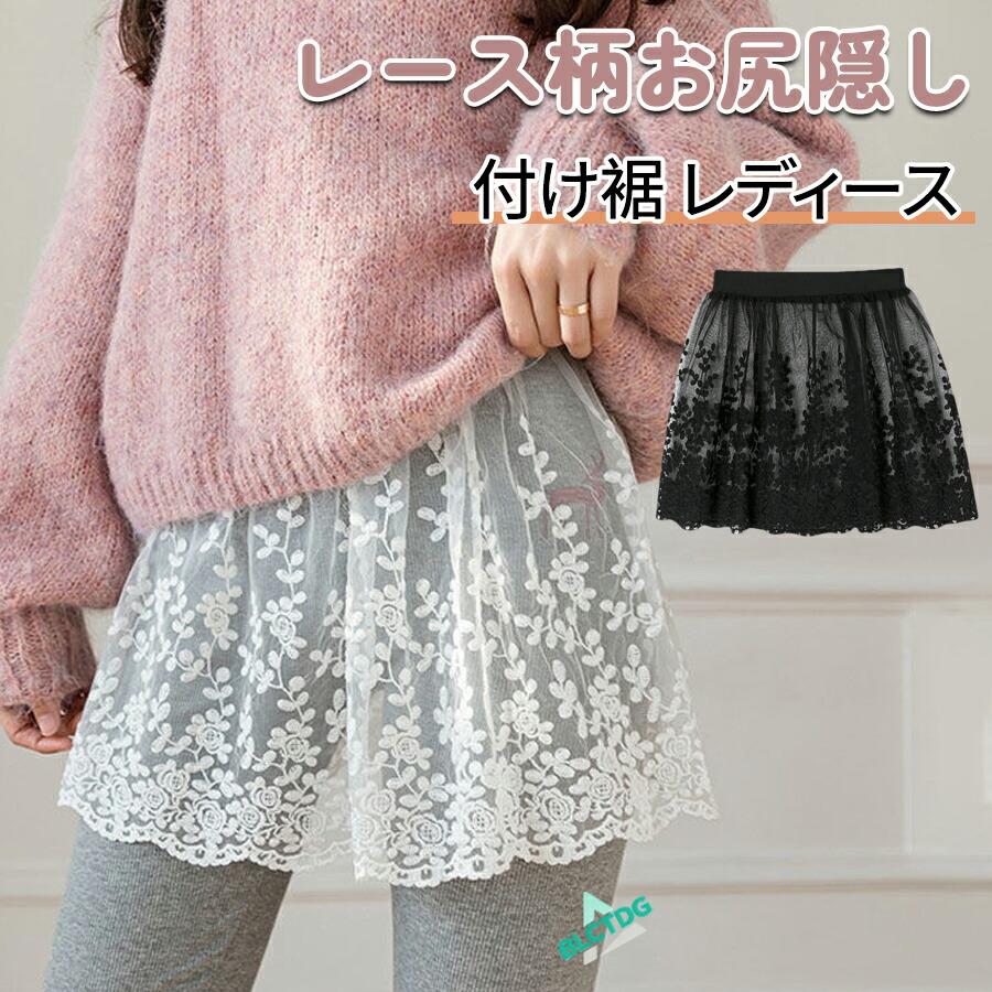 付け裾 レディース インナー 花柄レース 体型カバー レイヤード風