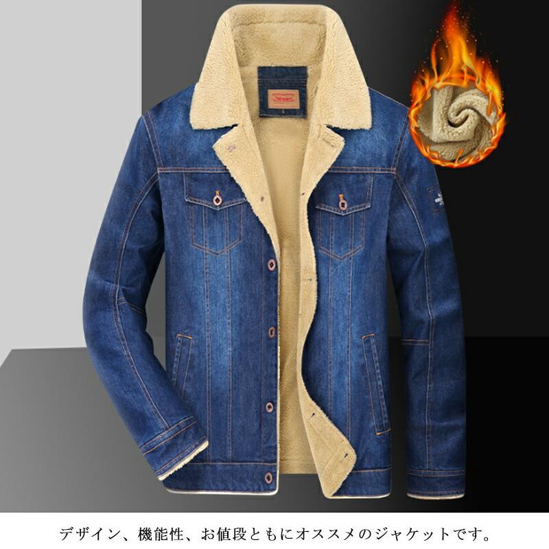 デニムジャケット メンズ Gジャン 裏起毛 ボアジャケット 裏ボア 秋冬