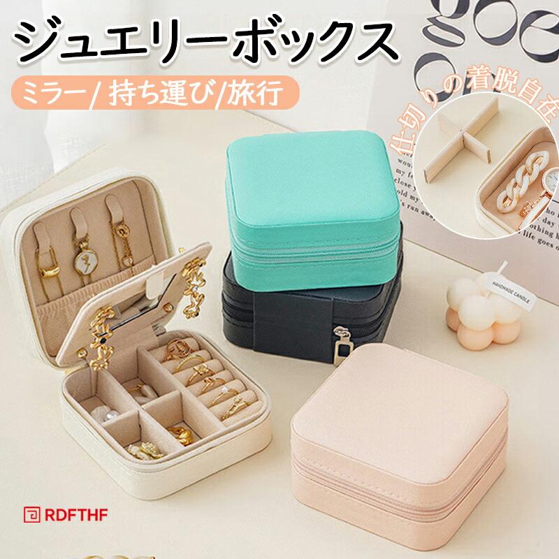 アクセサリーケース ミラー 携帯用 持ち運び ジュエリーボックス ミニ