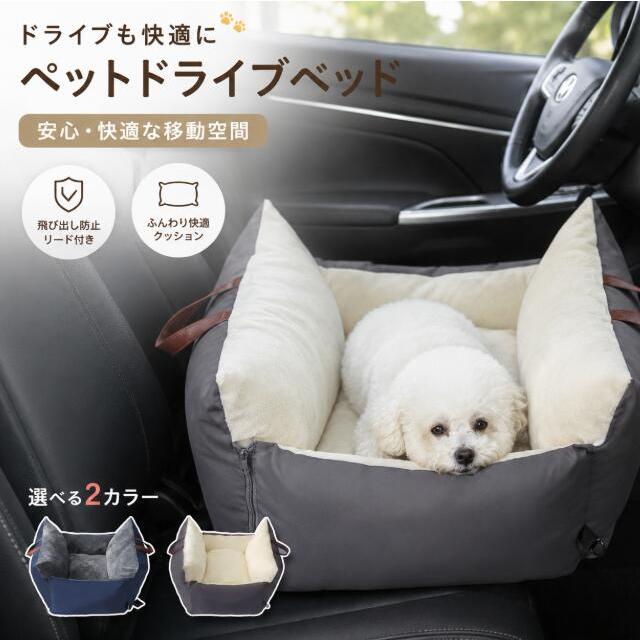 犬用 ドライブベッド 白色 車用 ペットベッド ドライブボックス 飛び出し防止 犬用 ドライブボックス ドライブベッド 車載ベッド ペットソファ