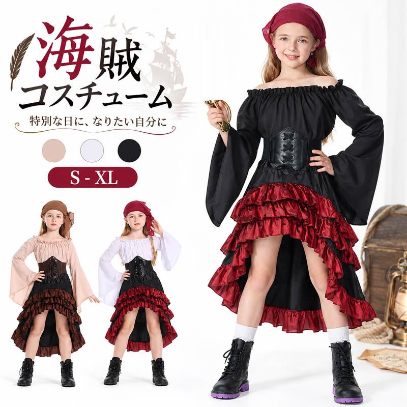 ハロウィン コスプレ 海賊 コスチューム 子供 キッズ 海賊服 仮装