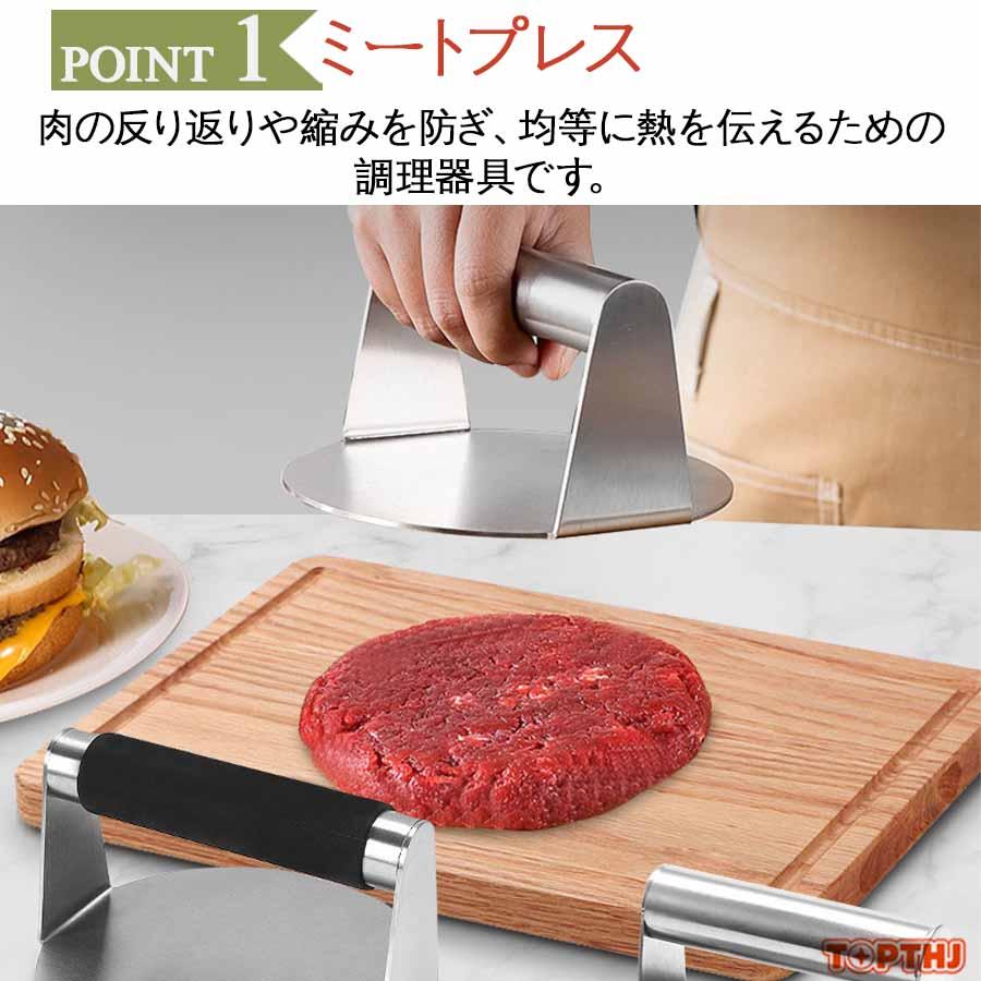 ステンレス製 ミートプレス 丸型 四角 ハンバーガープレス パティ作り