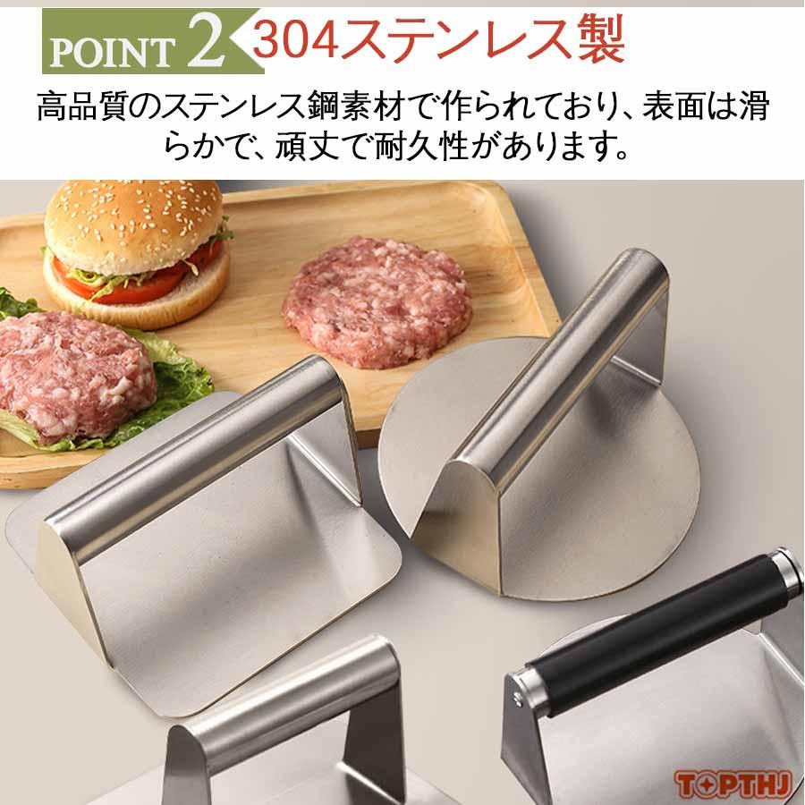 ステンレス製 ミートプレス 丸型 四角 ハンバーガープレス パティ作り