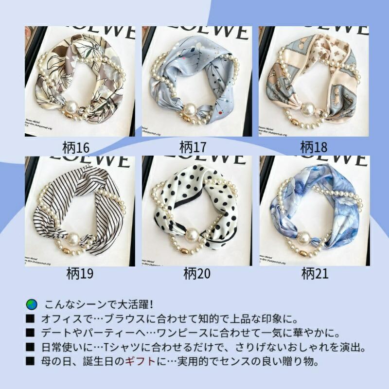 パールが煌めくスカーフ 首元がアクセントに！ パールスカーフ 薄手