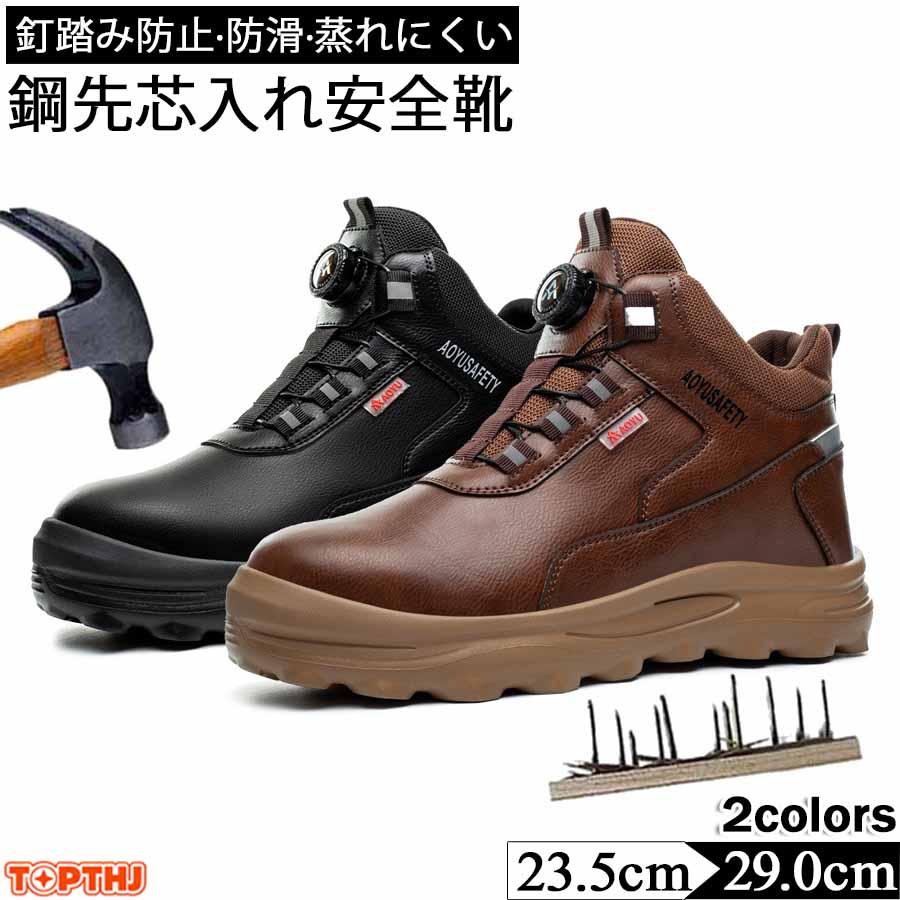 安全靴 安全靴 革 作業靴 超軽量 通気 耐摩耗 防刺 耐滑 衝撃吸収 鋼製先芯