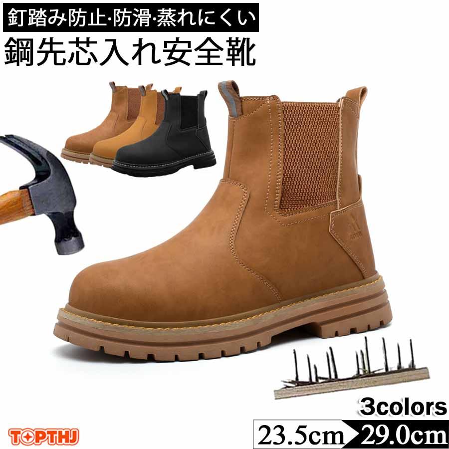 安全靴 革 作業靴 超軽量 耐摩耗 防刺 耐滑 衝撃吸収 鋼製先芯入り