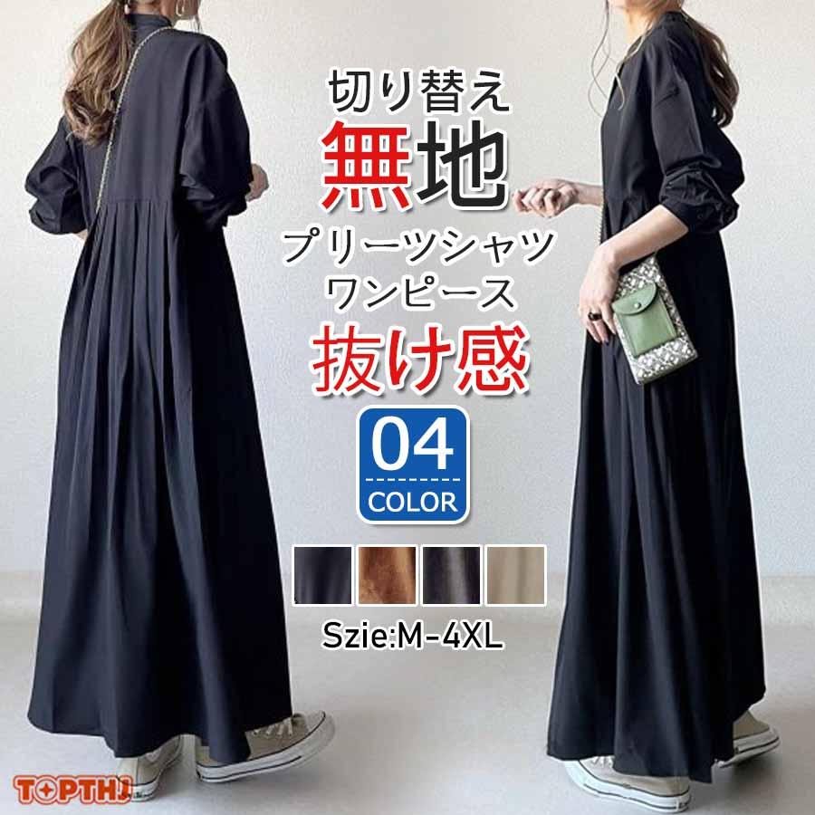 シャツワンピース 長袖ワンピース レディース きれいめ ロング