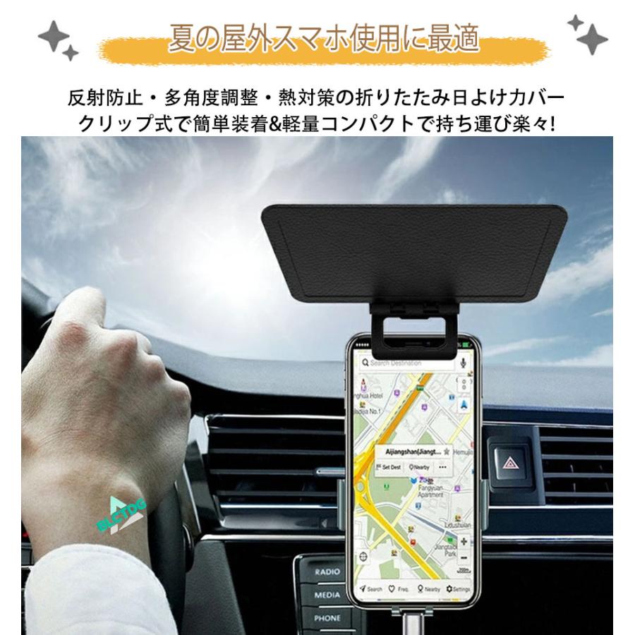 クリップ式 スマホ 日よけ 折りたたみ 携帯用 日除け 眩しさ対策 車内