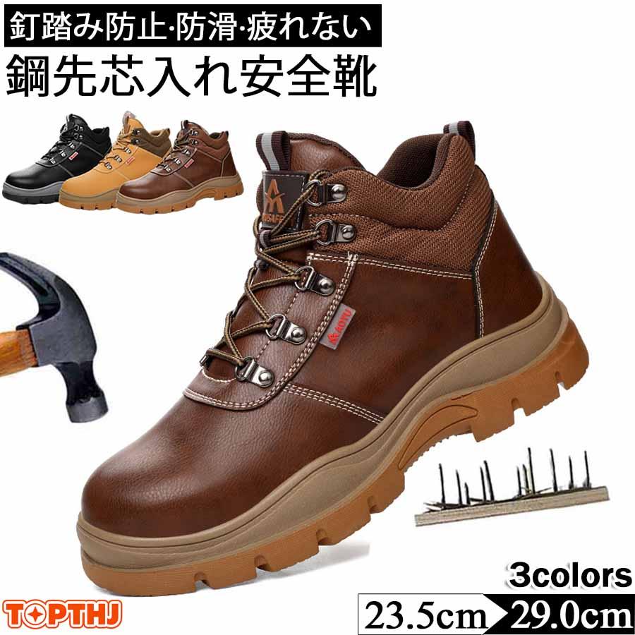 安全靴 革 作業靴 軽量 通気 耐摩耗 防刺 耐滑 衝撃吸収 鋼製先芯入り