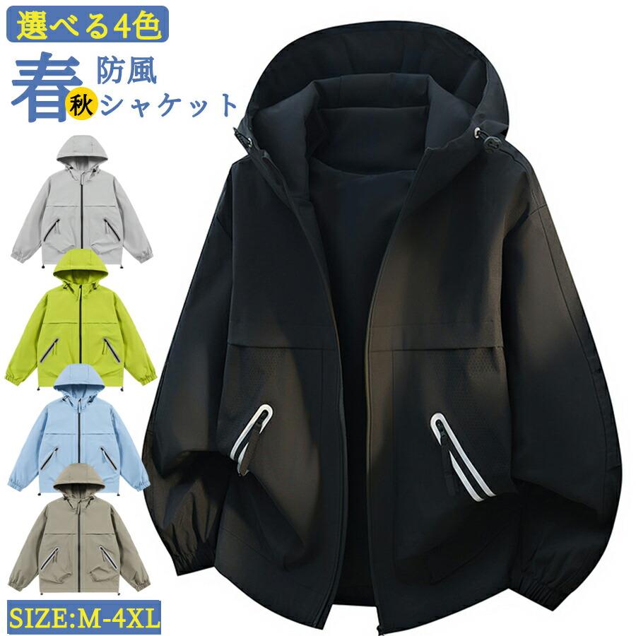 マウンテンパーカー メンズ おしゃれ ジャケット 春 アウター