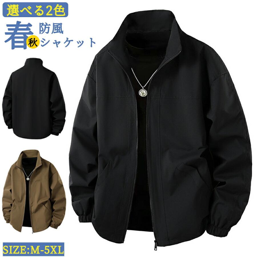 カジュアルジャケット メンズ 春 ジャケット 無地 ブルゾン メンズ