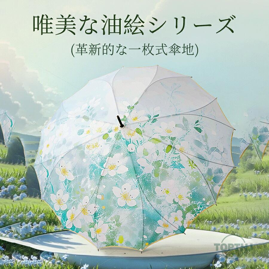 長傘 16本骨 傘 かさ 花柄 雨傘 日傘 晴雨兼用 レディース 女性 婦人