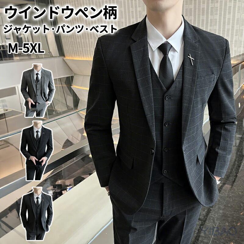 メンズスーツ 3点セット ビジネススーツ フォーマルスーツ 秋冬 大きい