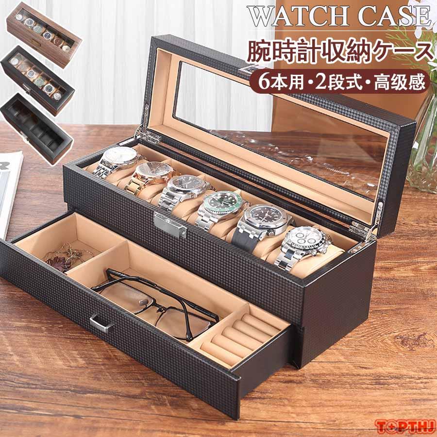 腕時計ケース 6本用 時計ケース 腕時計 ウォッチ 収納ケース