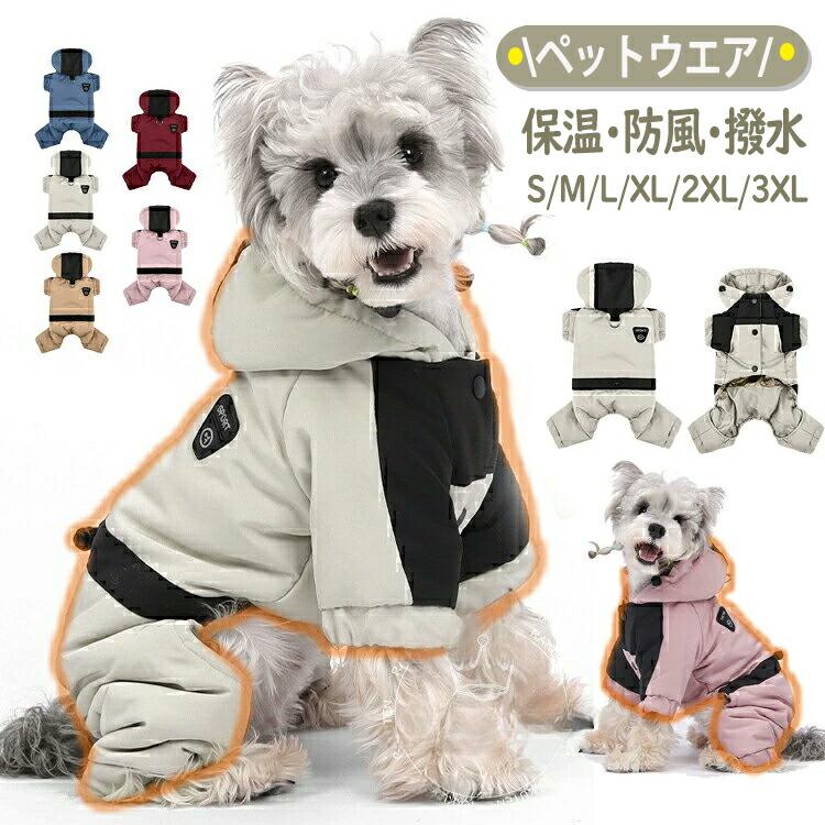 犬服 ジャケット 防寒 4本足 厚手 D型リング付き 犬 猫 小型犬 中型犬
