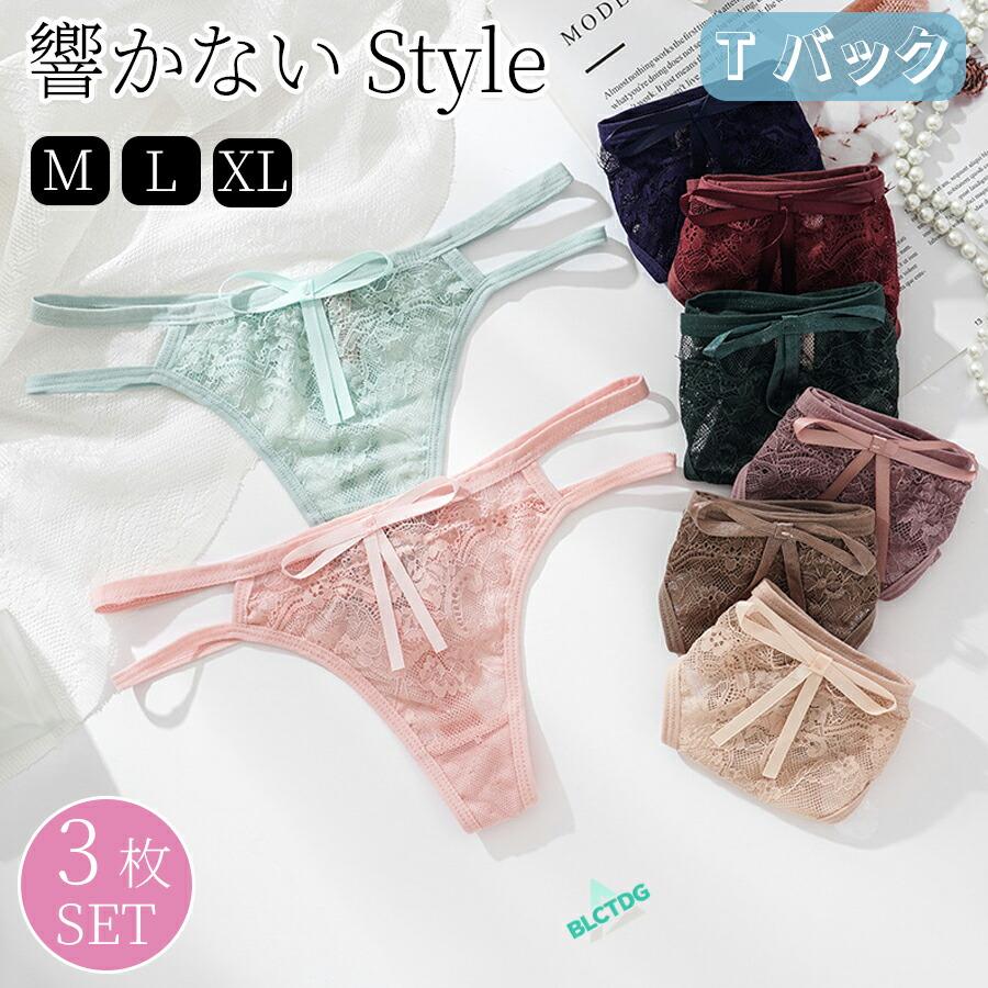 3枚セット T バック セクシー 紐パン レディース サイドストリング 腰