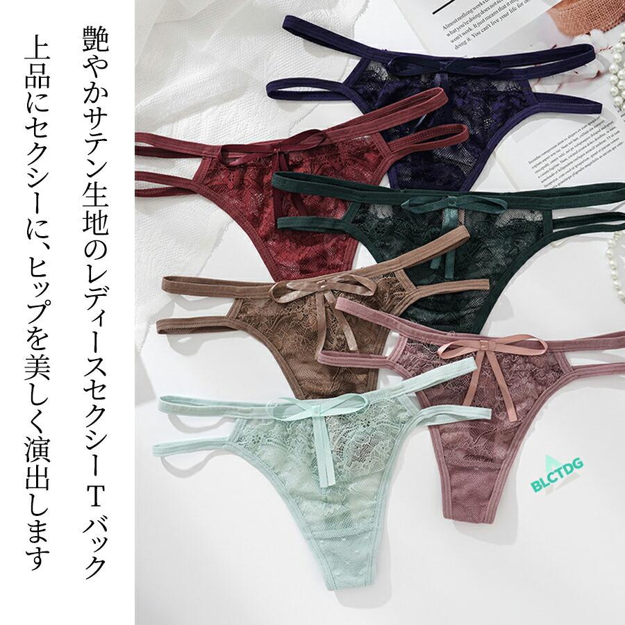 3枚セット T バック セクシー 紐パン レディース サイドストリング 腰