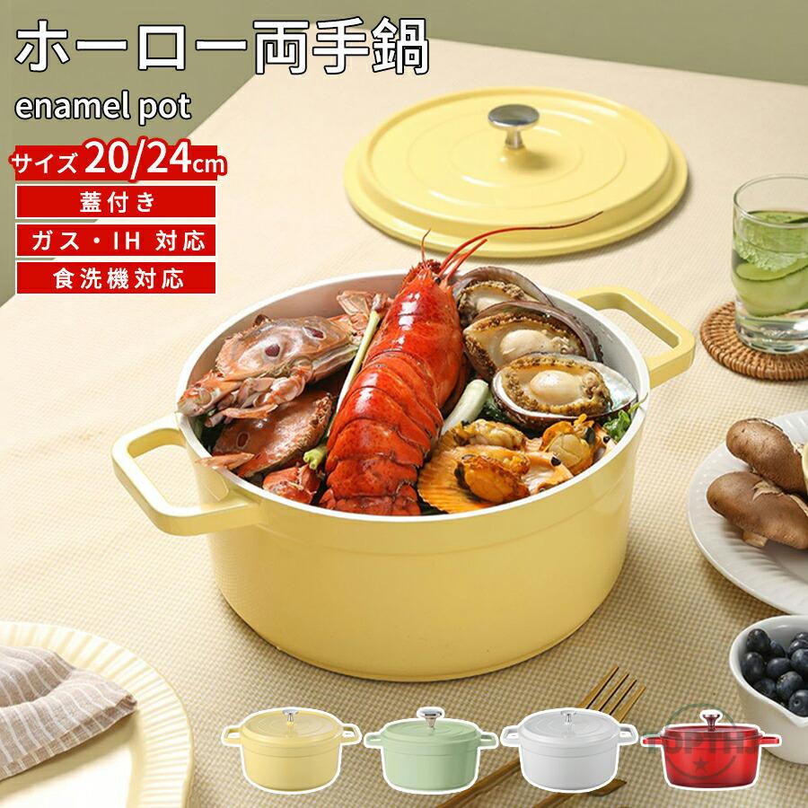 鍋　3個セット　蓋付き　両手鍋　カレー鍋 ホーロー鍋 両手 22cm 無水調理 カレー鍋 IH ガス オーブン対応 保温