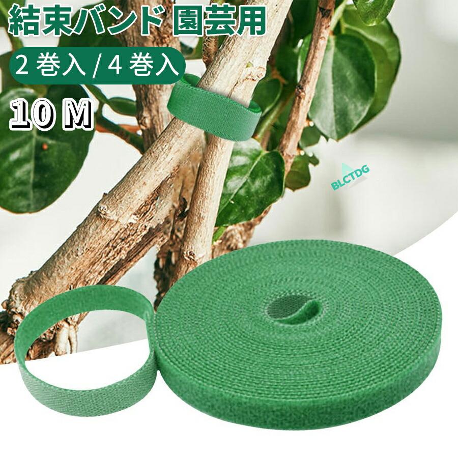 結束バンド 園芸用 ケーブル結束バンド 15mm×10m 2巻入/4巻入 ガーデン