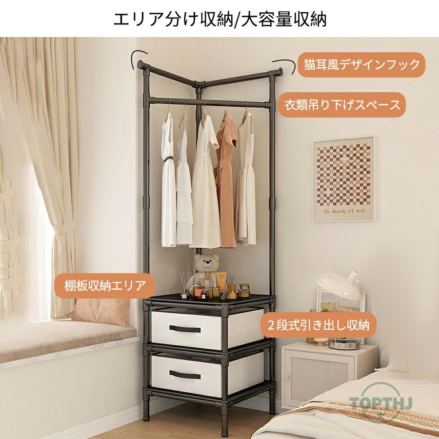 ハンガーラック 衣類ハンガー 衣類掛け ワードローブ 部屋の角 デッド 