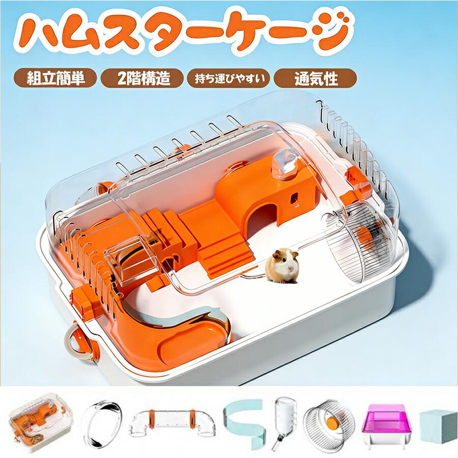 ハムスター ケージ 透明 持ち運び モルモット プラスチック製 小動物