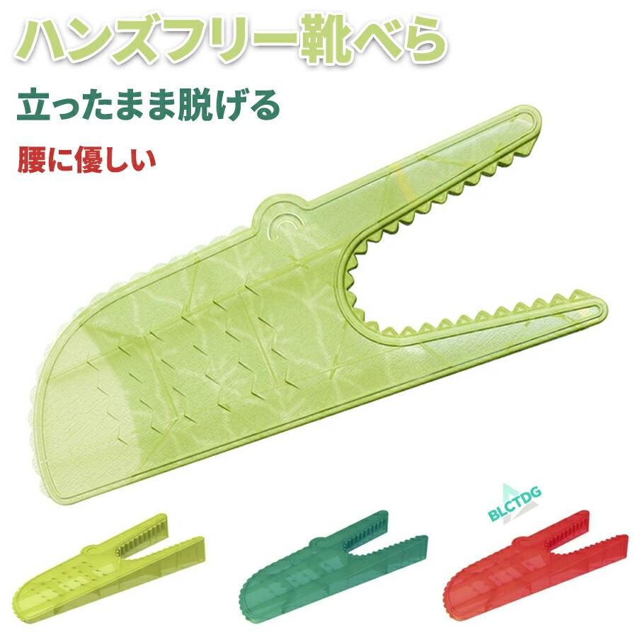ハンズフリー 靴べら 靴ベラ 立ったまま使える 手を使わない シューズ