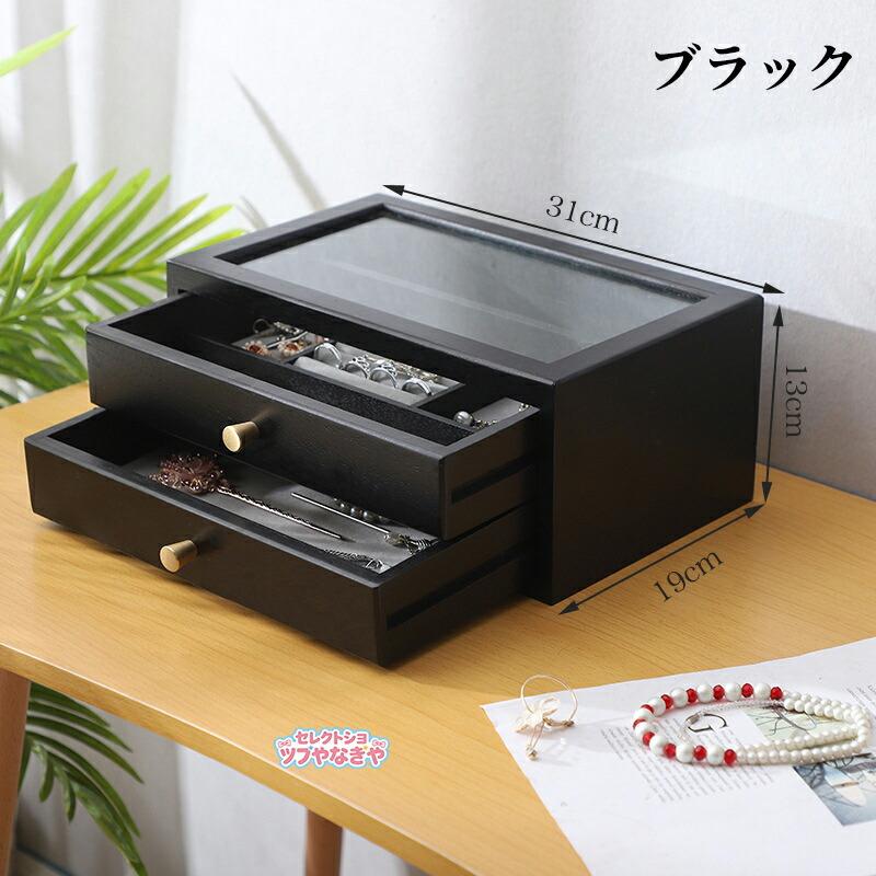 アクセサリーケース ジュエリーボックス 木製 アンティーク風