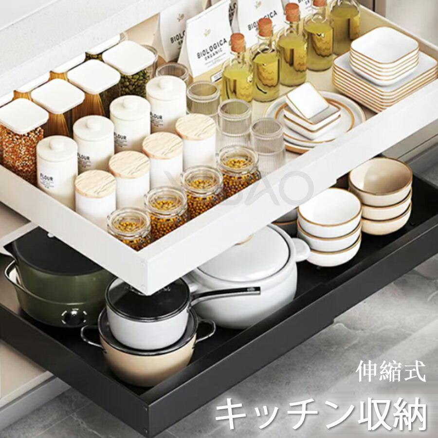 キッチン収納引き出し 引き出し 伸縮式 穴開け不要 食器 鍋 スライド
