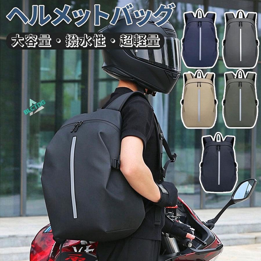ヘルメットバッグ ヘルメット バイク フルフェイス ナイロン バッグ