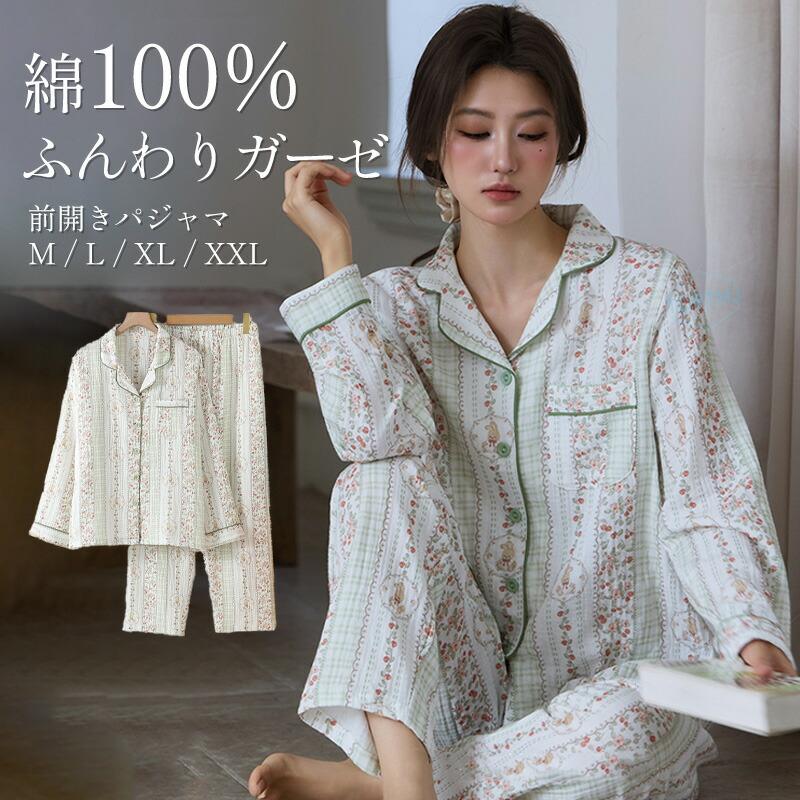 パジャマ レディース 綿100％ 前開き コットン 上下セット 長袖 長
