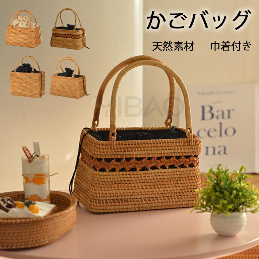 かごバッグ 編みかご スクエア型 ハンドバッグ 巾着付き カゴバッグ