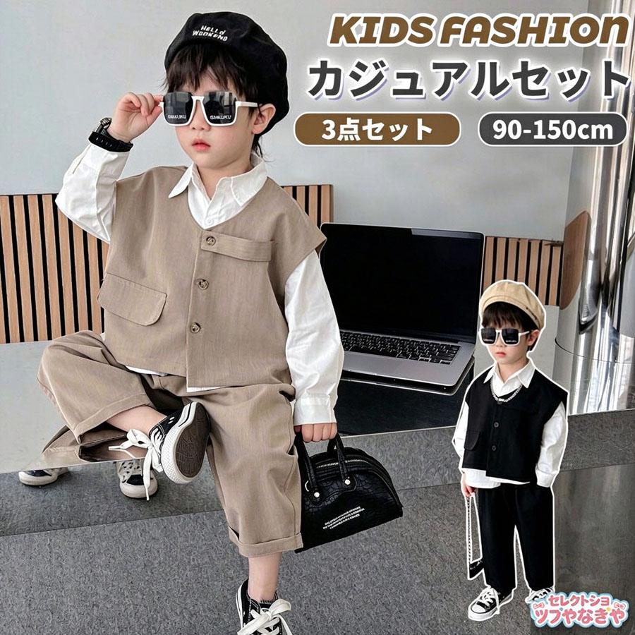 キッズスーツ セットアップ フォーマルスーツ 上下 3点セット 子供服 