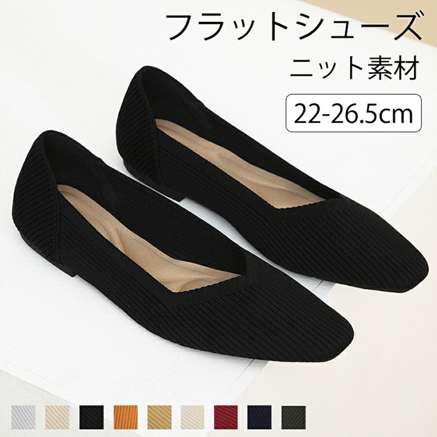 ニットパンプス ぺたんこ 歩きやすい レディース 痛くない パンプス