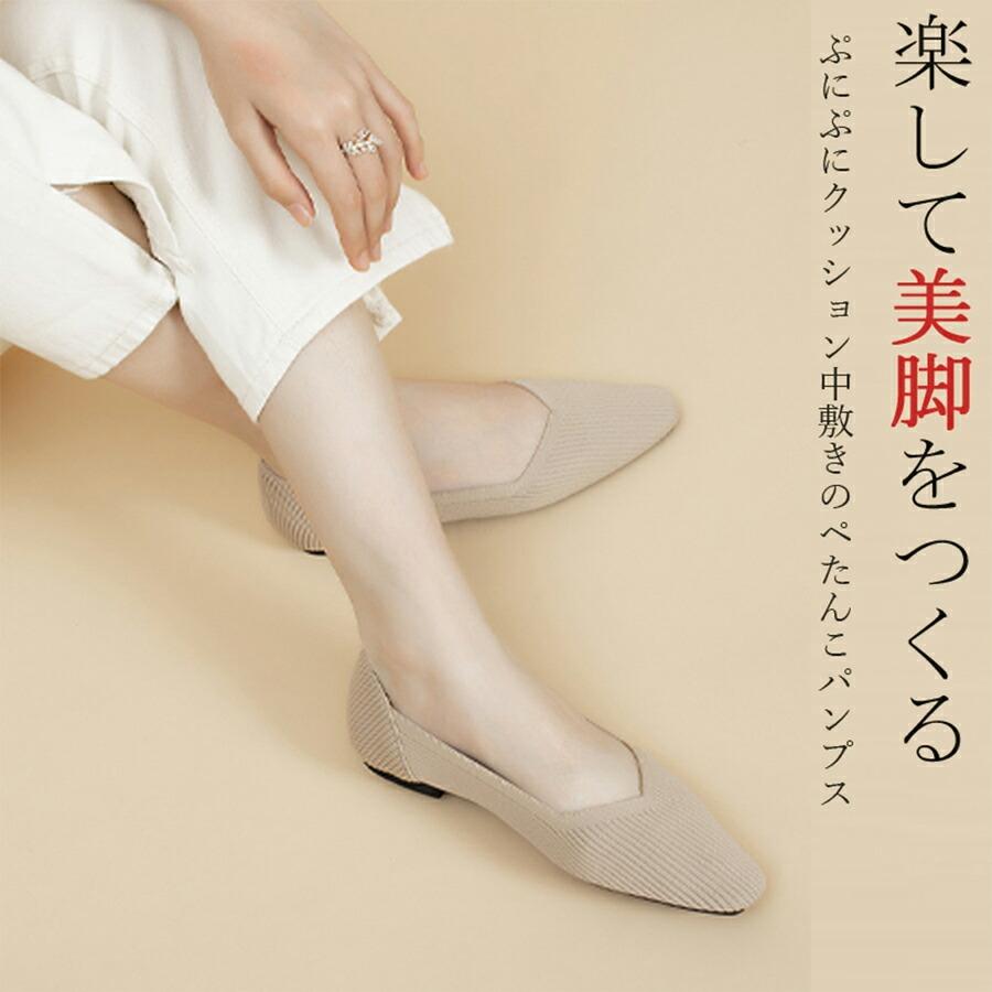 ニットパンプス ぺたんこ 歩きやすい レディース 痛くない パンプス