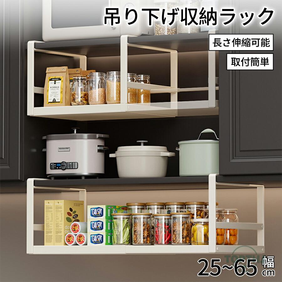 お安くしました！吊り下げ収納　JKアダムス　ポットラック　天井吊り下げ型 伸縮棚 収納ラック 戸棚下 吊り下げ収納 幅 25-65cm 高さ 18cm 奥行