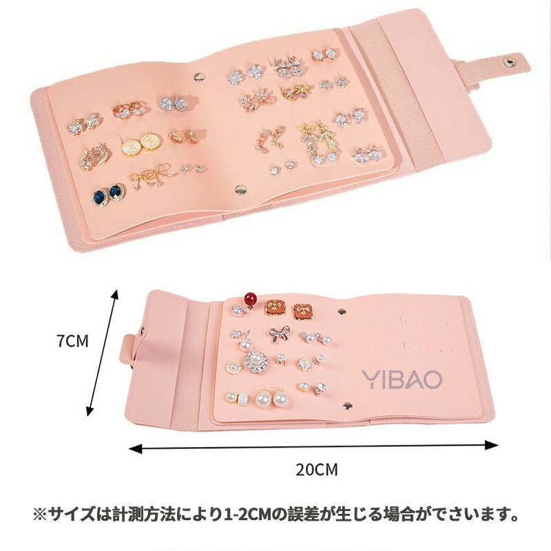 ピアスケース ピアス収納 手帳型 ピアス収納ボックス 収納カバー 専用
