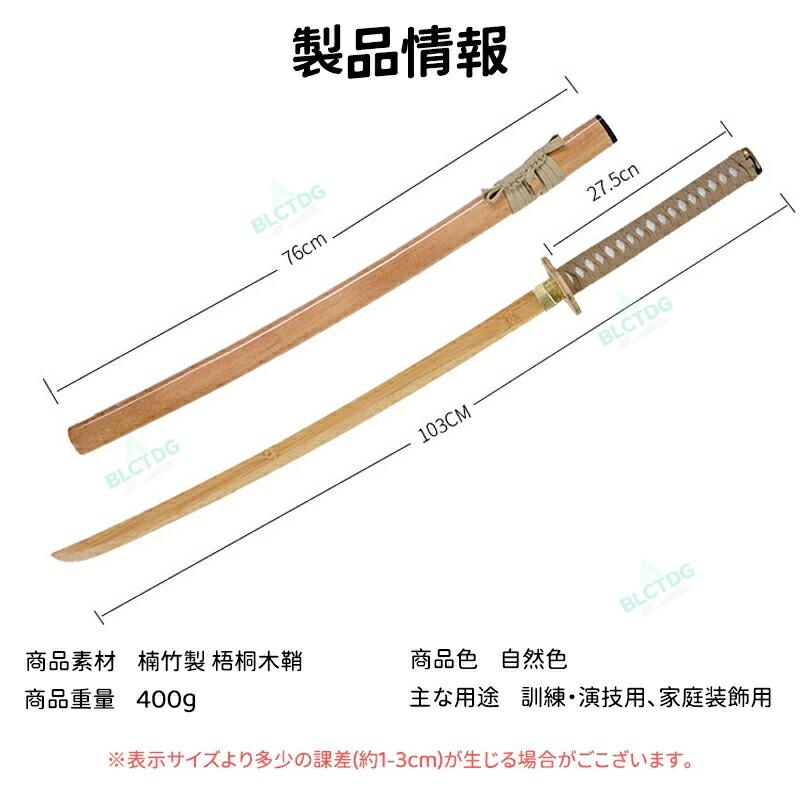 模造刀 居合道練習用木刀 コスプレのグッズとしても人気です 楠竹製