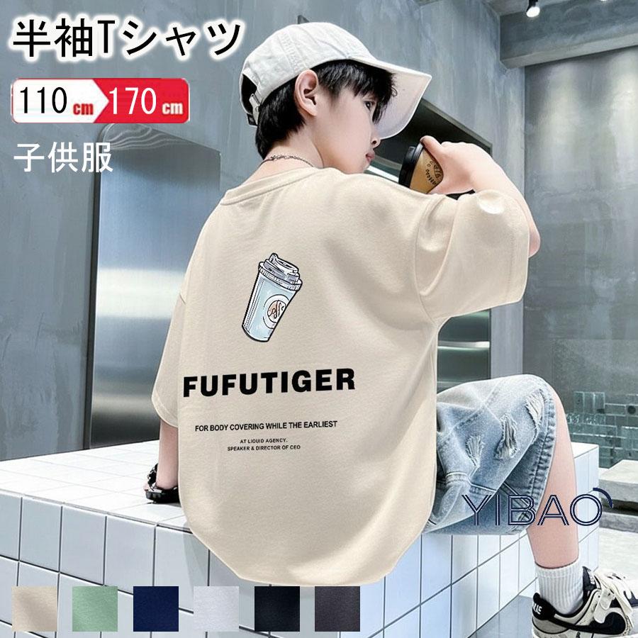 半袖Tシャツ 子供服 キッズ 男の子 ビッグシルエット 細見せ 体型