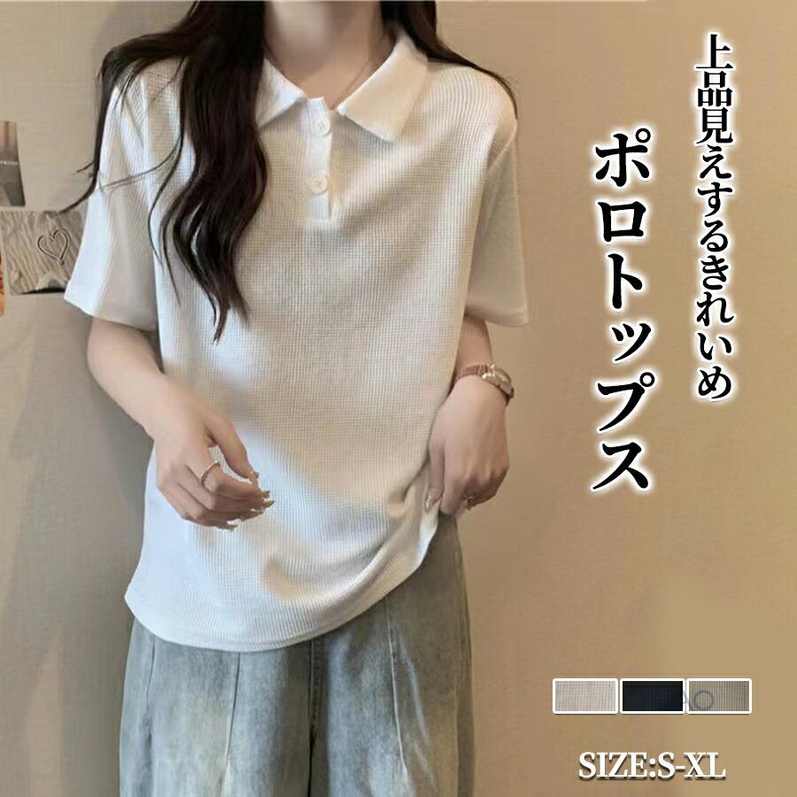 ポロシャツ レディース ワッフルtシャツ 半袖 きれいめ 上品見え