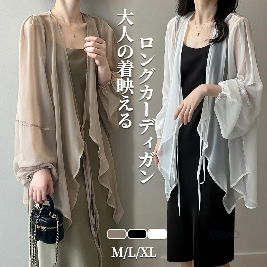 ロングカーディガン レディース シフォンカーディガン 夏 ロング