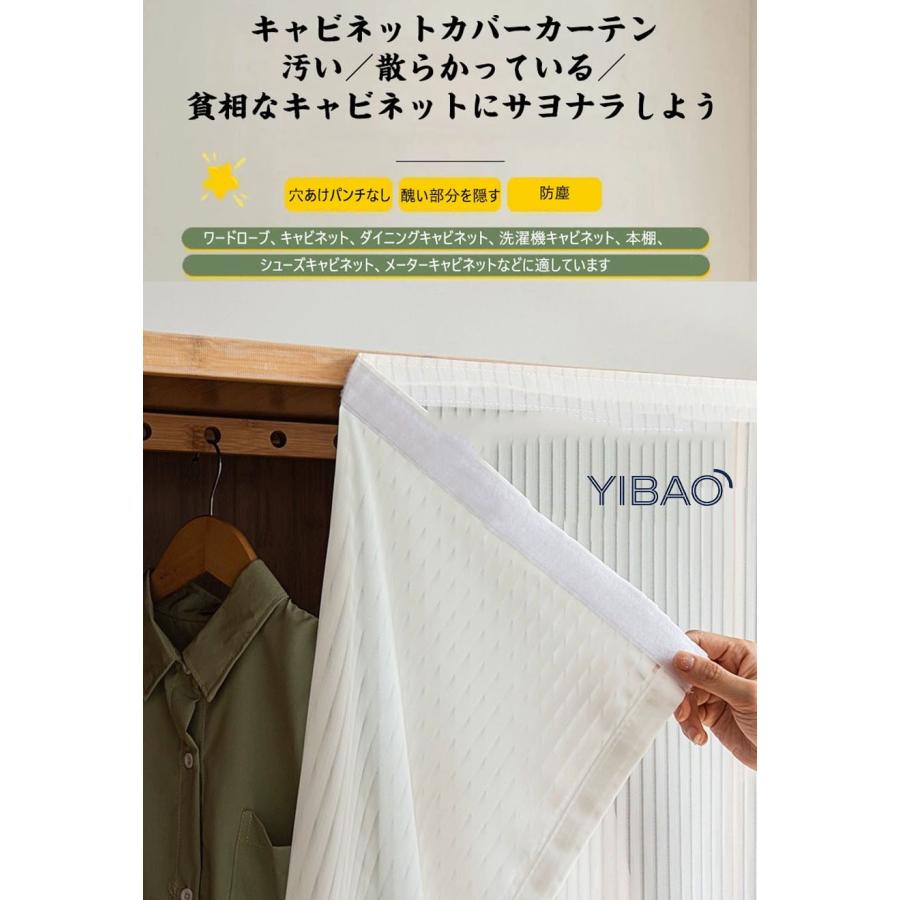 キャビネットマスキングカーテン 面ファスナー キャビネットドア