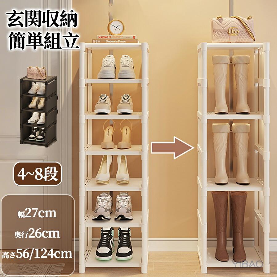 シューズラック スリム 省スペース 靴箱 下駄箱 薄型 シューズボックス
